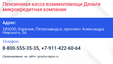 Пенсионная касса взаимопомощи Деньги микрокредитная компания - визитка