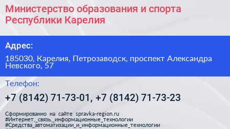 Министерство образования и спорта Республики Карелия - визитка