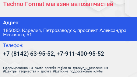 Techno Format магазин автозапчастей - визитка