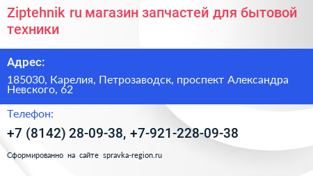 Ziptehnik ru магазин запчастей для бытовой техники - визитка