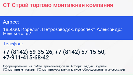 СТ Строй торгово монтажная компания - визитка