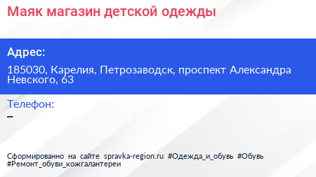 Маяк магазин детской одежды - визитка