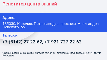 Репетитор центр знаний - визитка