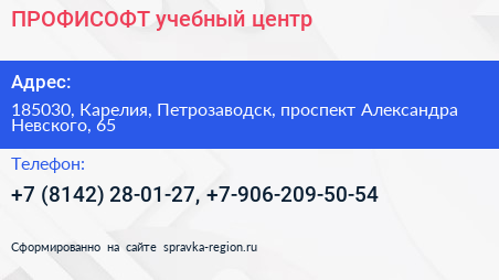 ПРОФИСОФТ учебный центр - визитка
