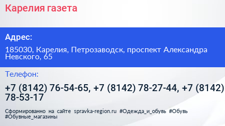 Карелия газета - визитка