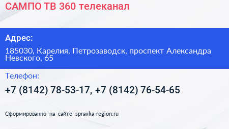 САМПО ТВ 360 телеканал - визитка