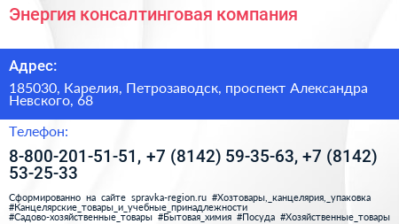 Энергия консалтинговая компания - визитка