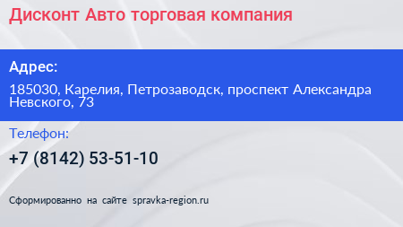 Дисконт Авто торговая компания - визитка