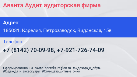 Авантэ Аудит аудиторская фирма - визитка