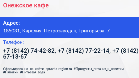 Онежское кафе - визитка