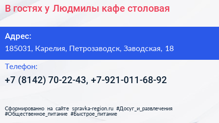 В гостях у Людмилы кафе столовая - визитка