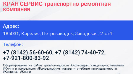КРАН СЕРВИС транспортно ремонтная компания - визитка