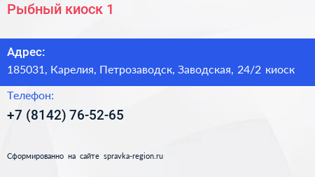 Рыбный киоск 1 - визитка