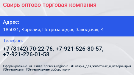 Свирь оптово торговая компания - визитка