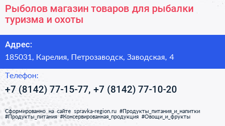 Рыболов магазин товаров для рыбалки туризма и охоты - визитка