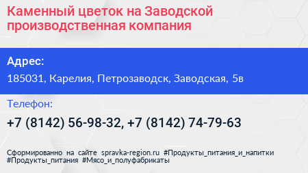 Каменный цветок на Заводской производственная компания - визитка