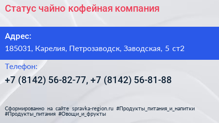 Статус чайно кофейная компания - визитка