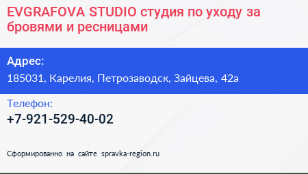 EVGRAFOVA STUDIO студия по уходу за бровями и ресницами - визитка