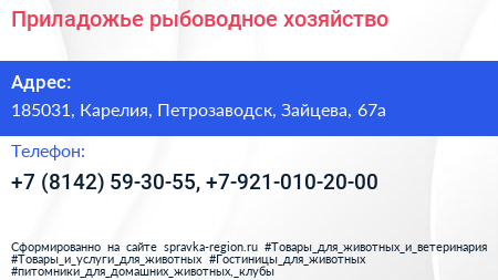Нажмите, чтобы скачать визитку Приладожье рыбоводное хозяйство - визитка