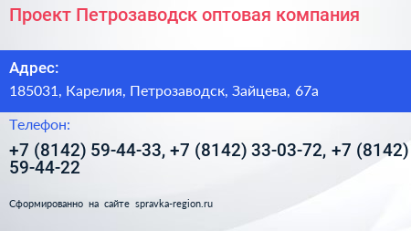 Проект Петрозаводск оптовая компания - визитка