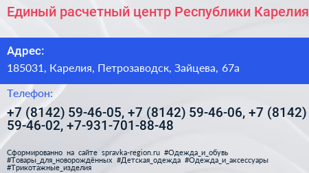 Единый расчетный центр Республики Карелия - визитка