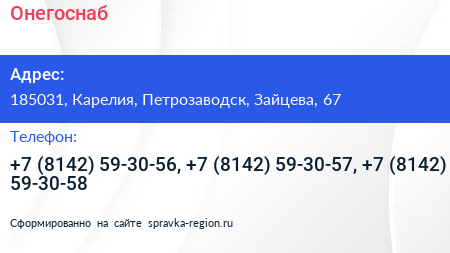 Онегоснаб - визитка