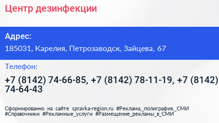 Центр дезинфекции - визитка