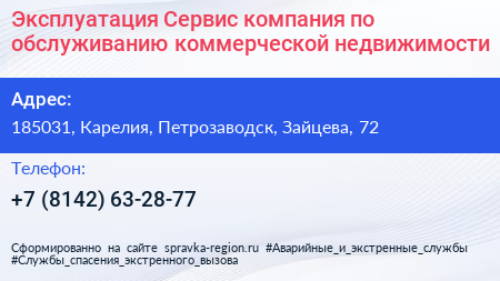 Эксплуатация Сервис компания по обслуживанию коммерческой недвижимости - визитка