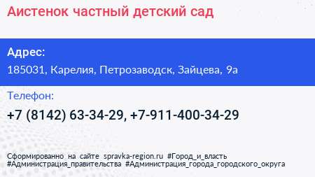 Аистенок частный детский сад - визитка
