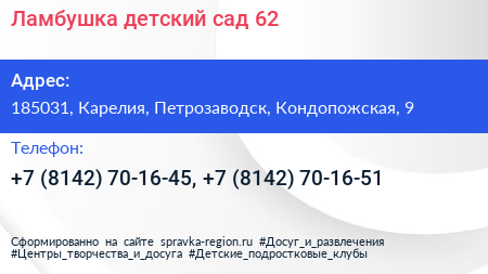 Ламбушка детский сад 62 - визитка
