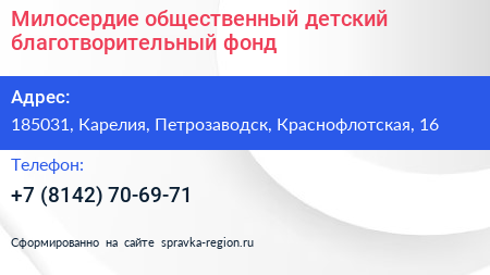 Милосердие общественный детский благотворительный фонд - визитка