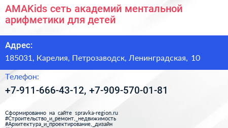 AMAKids сеть академий ментальной арифметики для детей - визитка
