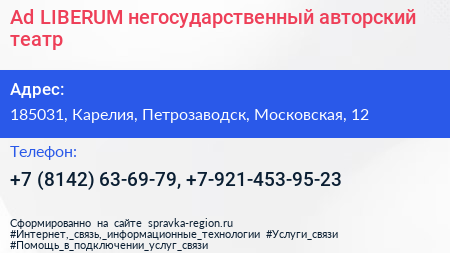 Ad LIBERUM негосударственный авторский театр - визитка