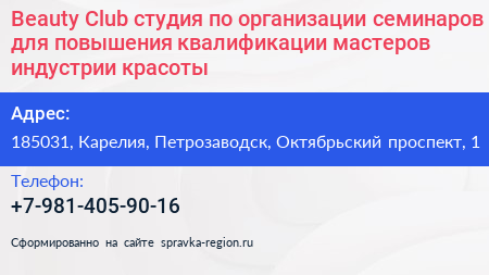 Beauty Club студия по организации семинаров для повышения квалификации мастеров индустрии красоты - визитка