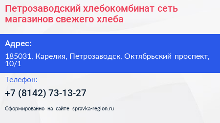 Петрозаводский хлебокомбинат сеть магазинов свежего хлеба - визитка