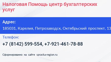 Налоговая Помощь центр бухгалтерских услуг - визитка