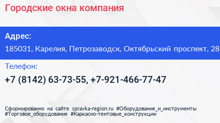 Городские окна компания - визитка