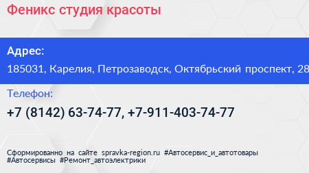 Феникс студия красоты - визитка