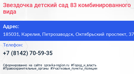 Нажмите, чтобы скачать визитку Звездочка детский сад 83 комбинированного вида - визитка