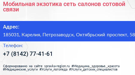 Мобильная экзотика сеть салонов сотовой связи - визитка