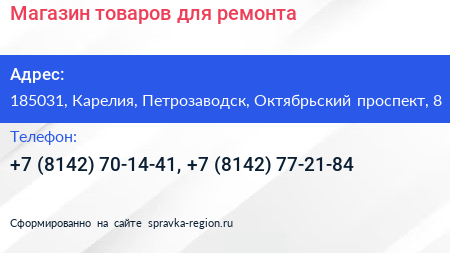 Магазин товаров для ремонта - визитка