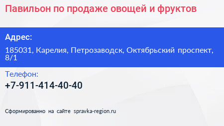 Павильон по продаже овощей и фруктов - визитка