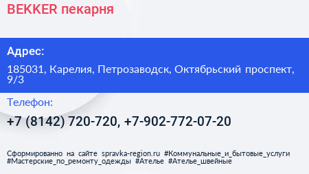 BEKKER пекарня - визитка