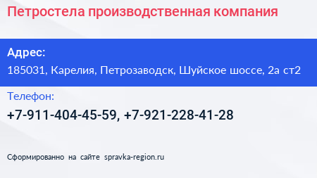 Нажмите, чтобы скачать визитку Петростела производственная компания - визитка