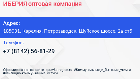 ИБЕРИЯ оптовая компания - визитка