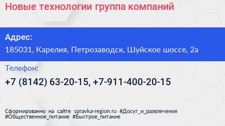 Новые технологии группа компаний - визитка