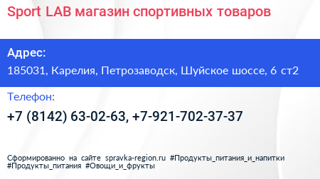 Sport LAB магазин спортивных товаров - визитка