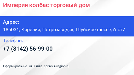 Империя колбас торговый дом - визитка