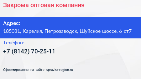 Закрома оптовая компания - визитка