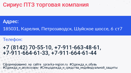 Сириус ПТЗ торговая компания - визитка